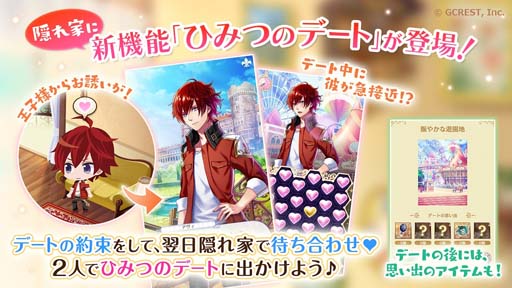 画像ギャラリー No.001のサムネイル画像 / 「夢王国と眠れる100人の王子様」，隠れ家機能に“ひみつのデート”が登場