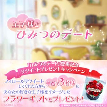 画像ギャラリー No.002のサムネイル画像 / 「夢王国と眠れる100人の王子様」，隠れ家機能に“ひみつのデート”が登場