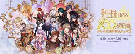 画像ギャラリー No.001のサムネイル画像 / 「夢王国と眠れる100人の王子様」のオンラインミュージアム開催。オリジナルグッズも登場