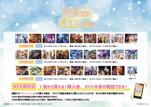 画像ギャラリー No.008のサムネイル画像 / 「夢王国と眠れる100人の王子様」のオンラインミュージアム開催。オリジナルグッズも登場