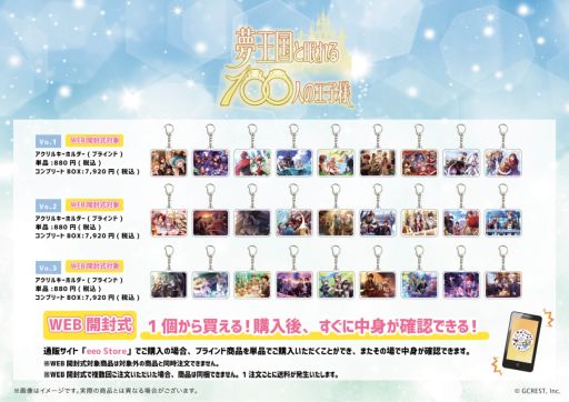 画像ギャラリー No.009のサムネイル画像 / 「夢王国と眠れる100人の王子様」のオンラインミュージアム開催。オリジナルグッズも登場