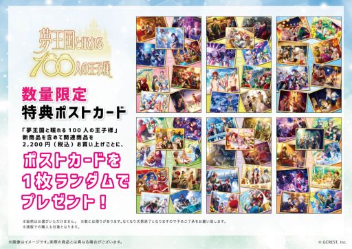 画像ギャラリー No.012のサムネイル画像 / 「夢王国と眠れる100人の王子様」のオンラインミュージアム開催。オリジナルグッズも登場