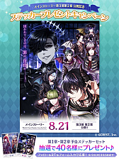 画像ギャラリー No.005のサムネイル画像 / 「夢王国と眠れる100人の王子様」,メインストーリー第3部第2章を開始