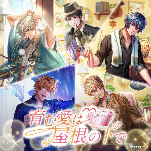 画像ギャラリー No.002のサムネイル画像 / 「夢王国と眠れる100人の王子様」で“ひみつの隠れ家”2周年記念キャンペーン実施。イベント“育む愛は屋根の下で”も開催