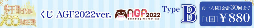 画像ギャラリー No.005のサムネイル画像 / 「夢王国と眠れる100人の王子様 くじ AGF2022ver.」がAGF2022の中外鉱業ブースに登場