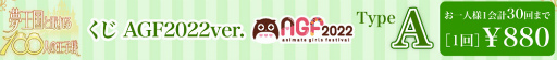 画像ギャラリー No.014のサムネイル画像 / 「夢王国と眠れる100人の王子様 くじ AGF2022ver.」がAGF2022の中外鉱業ブースに登場