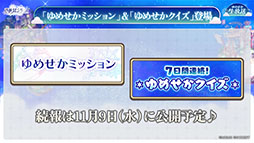 画像ギャラリー No.004のサムネイル画像 / 「夢世界シリーズ」初の合同ホールイベントが2023年3月4日に神奈川県で開催決定。11月9日には本シリーズの公式サイトも公開に