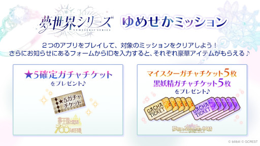 画像ギャラリー No.002のサムネイル画像 / 夢世界シリーズ,「夢100」と「ゆめくろ」のコラボキャンペーンを開始