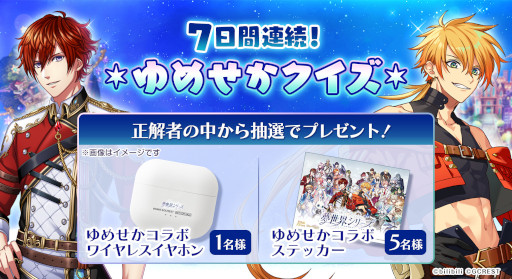 画像ギャラリー No.003のサムネイル画像 / 夢世界シリーズ,「夢100」と「ゆめくろ」のコラボキャンペーンを開始