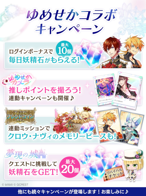 画像ギャラリー No.004のサムネイル画像 / 夢世界シリーズ,「夢100」と「ゆめくろ」のコラボキャンペーンを開始