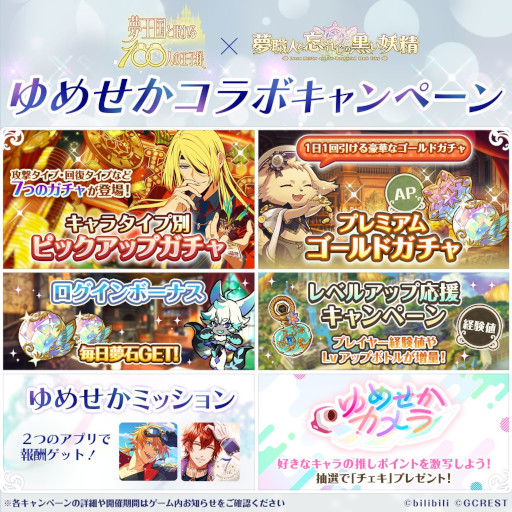 画像ギャラリー No.005のサムネイル画像 / 夢世界シリーズ,「夢100」と「ゆめくろ」のコラボキャンペーンを開始