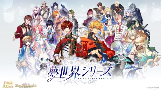 画像ギャラリー No.002のサムネイル画像 / ［インタビュー］「夢100」と「ゆめくろ」のコラボ生放送に出演したキャスト5人に，2作品で演じるキャラの注目ポイントを聞いてみた