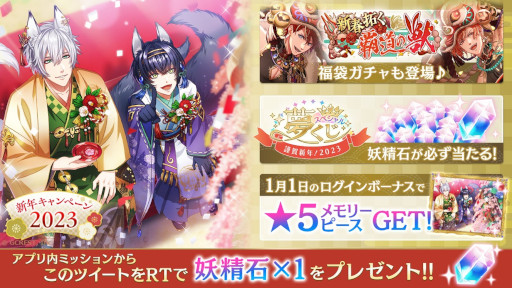 画像ギャラリー No.001のサムネイル画像 / 「夢王国と眠れる100人の王子様」,新年キャンペーンや“謹賀新年!夢くじ2023”などを開催