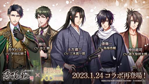 画像ギャラリー No.001のサムネイル画像 / 「夢100」×「薄桜鬼 真改」コラボ企画が再登場。妖精石をプレゼントするキャンペーンを実施