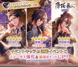 画像ギャラリー No.004のサムネイル画像 / 「夢100」×「薄桜鬼 真改」コラボ企画が再登場。妖精石をプレゼントするキャンペーンを実施