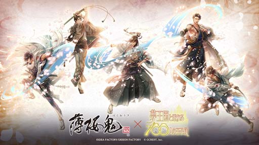 画像ギャラリー No.006のサムネイル画像 / 「夢100」×「薄桜鬼 真改」コラボ企画が再登場。妖精石をプレゼントするキャンペーンを実施