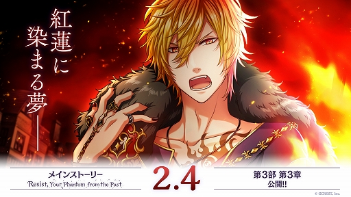 画像ギャラリー No.001のサムネイル画像 / 「夢100」,ロウ(CV:福山 潤)がプレイアブルキャラクターになる! メインストーリー第3部第3章を2月4日12:00に配信
