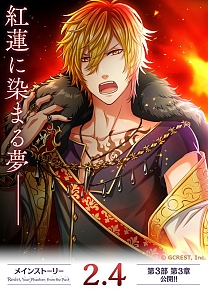 画像ギャラリー No.002のサムネイル画像 / 「夢100」,ロウ(CV:福山 潤)がプレイアブルキャラクターになる! メインストーリー第3部第3章を2月4日12:00に配信