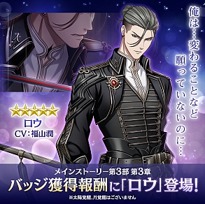 画像ギャラリー No.003のサムネイル画像 / 「夢100」,ロウ(CV:福山 潤)がプレイアブルキャラクターになる! メインストーリー第3部第3章を2月4日12:00に配信