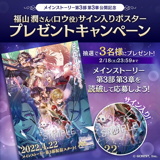 画像ギャラリー No.004のサムネイル画像 / 「夢100」,ロウ(CV:福山 潤)がプレイアブルキャラクターになる! メインストーリー第3部第3章を2月4日12:00に配信