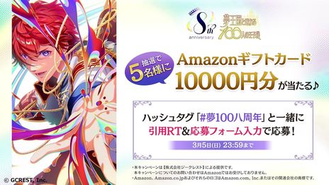 画像ギャラリー No.002のサムネイル画像 / 「夢王国と眠れる100人の王子様」の8周年記念ムービーが公開に。アニバーサリーイベント第1弾“An Eternal Dream”や無料10連ガチャも開催