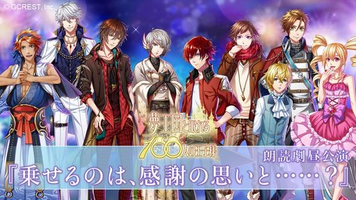 画像ギャラリー No.004のサムネイル画像 / 夢世界シリーズ「ドリームパレード」昼公演をレポート。RPG風オリジナル朗読劇で「夢100」「ゆめくろ」キャラクターが夢の競演!