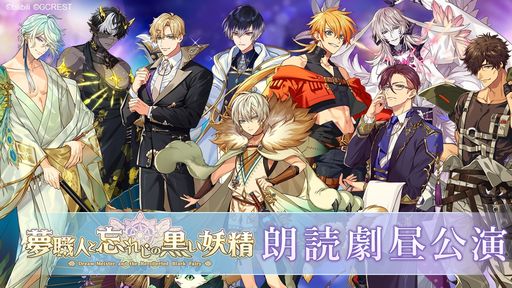 画像ギャラリー No.005のサムネイル画像 / 夢世界シリーズ「ドリームパレード」昼公演をレポート。RPG風オリジナル朗読劇で「夢100」「ゆめくろ」キャラクターが夢の競演!