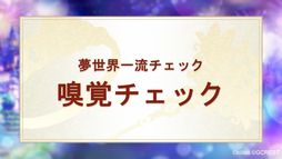 画像ギャラリー No.022のサムネイル画像 / 夢世界シリーズ「ドリームパレード」昼公演をレポート。RPG風オリジナル朗読劇で「夢100」「ゆめくろ」キャラクターが夢の競演!