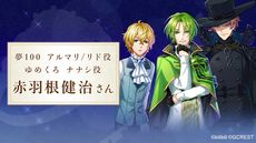 画像ギャラリー No.028のサムネイル画像 / 夢世界シリーズ「ドリームパレード」昼公演をレポート。RPG風オリジナル朗読劇で「夢100」「ゆめくろ」キャラクターが夢の競演!