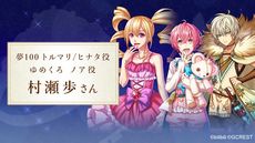画像ギャラリー No.037のサムネイル画像 / 夢世界シリーズ「ドリームパレード」昼公演をレポート。RPG風オリジナル朗読劇で「夢100」「ゆめくろ」キャラクターが夢の競演!