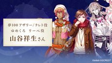 画像ギャラリー No.038のサムネイル画像 / 夢世界シリーズ「ドリームパレード」昼公演をレポート。RPG風オリジナル朗読劇で「夢100」「ゆめくろ」キャラクターが夢の競演!