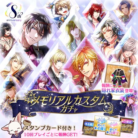 画像ギャラリー No.003のサムネイル画像 / 「夢100」が8周年,運営チームからのメッセージを公開。自分だけのオリジナルガチャが作れる企画も