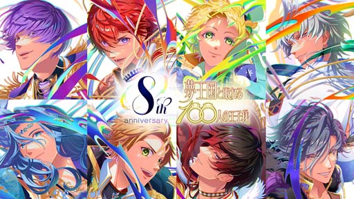 画像ギャラリー No.006のサムネイル画像 / 「夢100」が8周年,運営チームからのメッセージを公開。自分だけのオリジナルガチャが作れる企画も