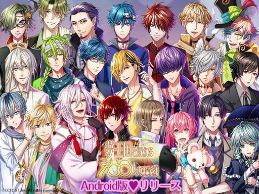 画像ギャラリー No.001のサムネイル画像 / 「夢王国と眠れる100人の王子様」のAndroid版が配信開始。ボイス付PVも公開
