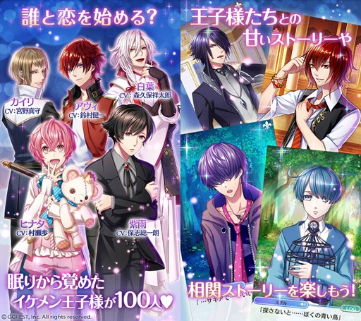 画像ギャラリー No.002のサムネイル画像 / 「夢王国と眠れる100人の王子様」のAndroid版が配信開始。ボイス付PVも公開