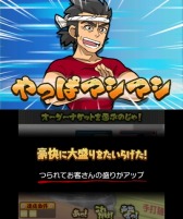 画像ギャラリー No.022のサムネイル画像 / 3DS向け「＠SIMPLE DL シリーズ Vol.33 THE 熱血！炎のラーメン屋」配信開始