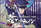 画像ギャラリー No.008のサムネイル画像 / dramatic createがオータムセールを実施。「大正メビウスライン」や「OZMAFIA!!」などがお得に
