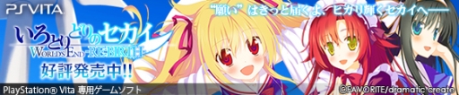 画像ギャラリー No.001のサムネイル画像 / DL版「いろとりどりのセカイWORLD’S END-RE・BIRTH-」が3月30日で販売終了