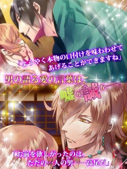 画像ギャラリー No.013のサムネイル画像 / D3Pの乙女ゲームアプリ「Forbidden Romance」シリーズ,Android版が配信に
