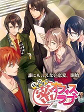 画像ギャラリー No.004のサムネイル画像 / 恋愛アプリ「Forbidden Romance」シリーズが楽天アプリ市場で配信