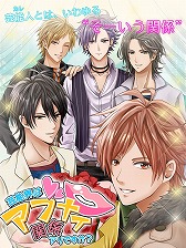 画像ギャラリー No.019のサムネイル画像 / 恋愛アプリ「Forbidden Romance」シリーズが楽天アプリ市場で配信