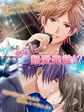 画像ギャラリー No.020のサムネイル画像 / 恋愛アプリ「Forbidden Romance」シリーズが楽天アプリ市場で配信
