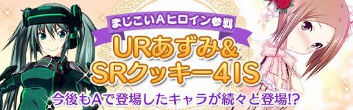 画像ギャラリー No.001のサムネイル画像 / 「真剣で私に恋しなさい!P」,レアユニット「UR忍足 あずみ」などが追加に