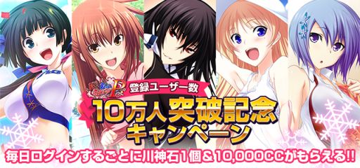 画像ギャラリー No.001のサムネイル画像 / 「真剣で私に恋しなさい!P」ユーザー数10万人突破記念キャンペーンを実施