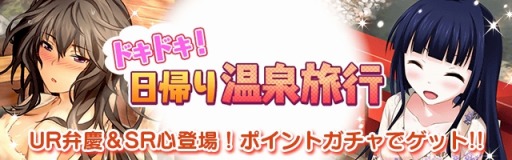 画像ギャラリー No.001のサムネイル画像 / 「真剣で私に恋しなさい！P」レイドイベント「湯けむり 卓球温泉バトル！」開催