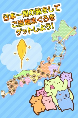 みっちりねこ だっしゅ！DX　〜日本一周の旅〜