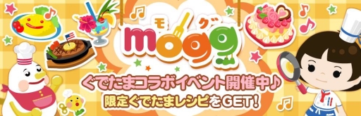 画像ギャラリー No.001のサムネイル画像 / 「mogg」でサンリオのキャラクター「ぐでたま」とのコラボ企画が11月1日開始