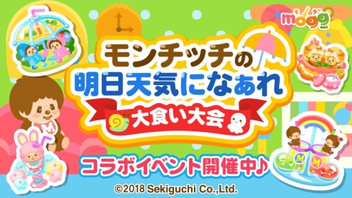 画像ギャラリー No.001のサムネイル画像 / 「mogg」でキャラクター「モンチッチ」とのコラボ企画が開始