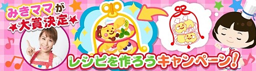 画像ギャラリー No.004のサムネイル画像 / レシピゲーム「mogg」，リリース8周年記念でおうち料理研究家“みきママ”とのコラボキャンペーンを実施