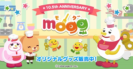 画像ギャラリー No.001のサムネイル画像 / 「mogg」，10.5周年を記念したオリジナルグッズがeStream storeで販売中。ランチボックスやミニタオルなど